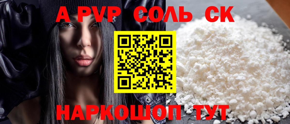 A-PVP СК  Alpha-PVP  Вход с VPN  A-PVP Соль  Каменск-Шахтинский  А ПВП мука 