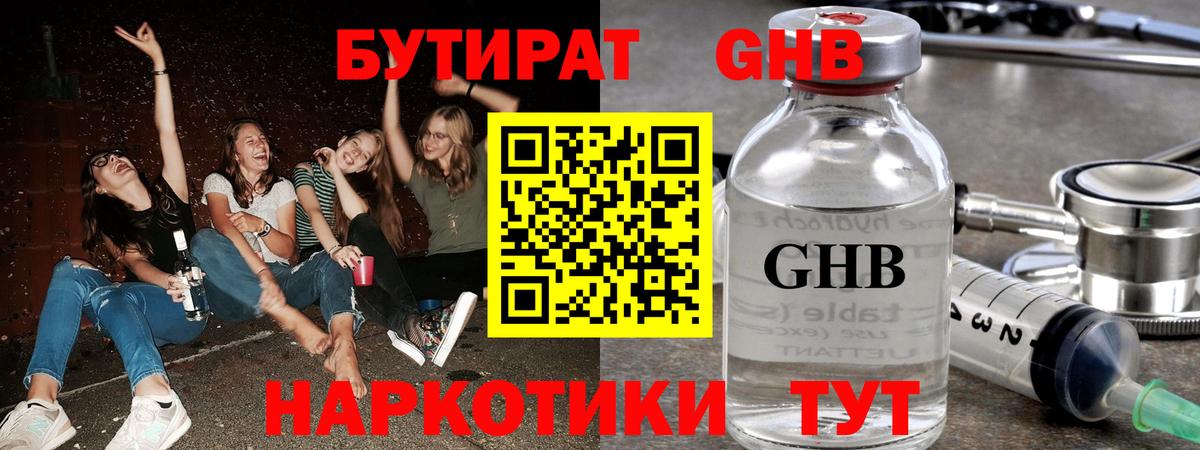 БУТИРАТ GHB  Вход с VPN  Каменск-Шахтинский 