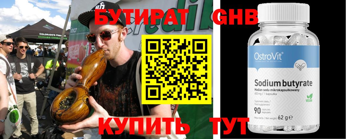Бутират вода Каменск-Шахтинский