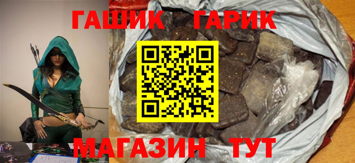 ГАШ хэш Каменск-Шахтинский