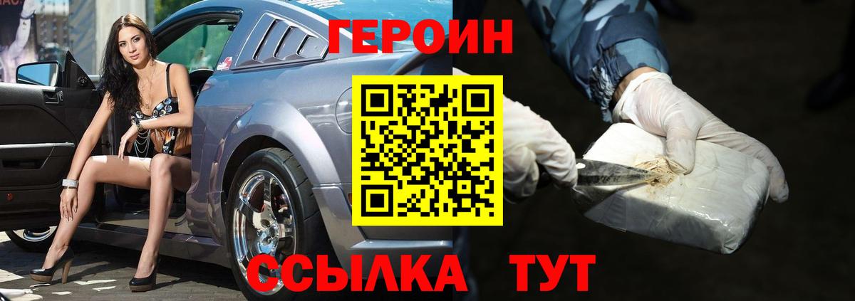 Героин хмурый Каменск-Шахтинский