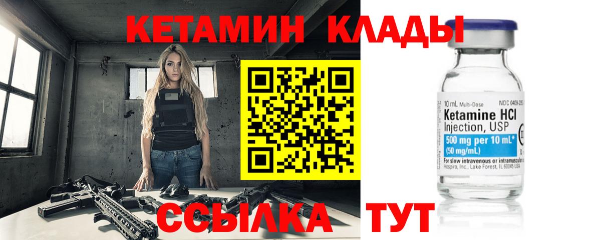 Каменск-Шахтинский  КЕТАМИН VHQ  Вход с VPN 
