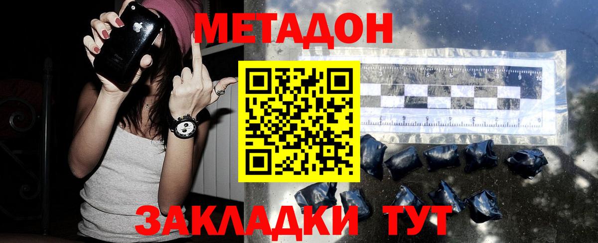 МЕТАДОН мёд Каменск-Шахтинский