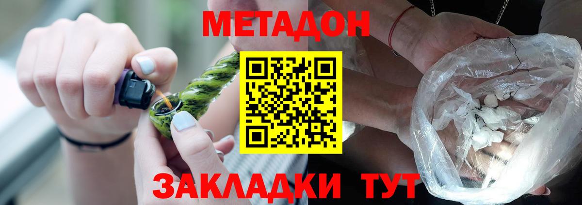 Метадон белоснежный  Вход с VPN  МЕТАДОН кристалл  Каменск-Шахтинский 
